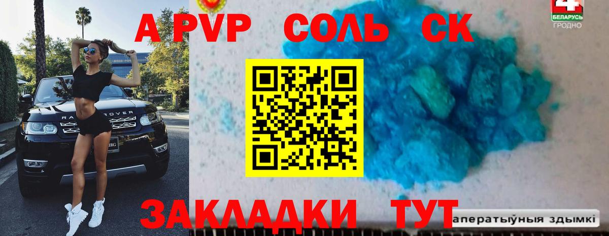 Обнинск  Alpha PVP СК  Вход с VPN  APVP Соль 