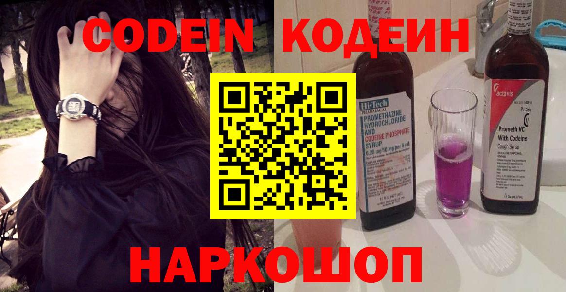 Кодеин напиток Lean (лин)  Вход с VPN  Обнинск  Codein напиток Lean (лин) 