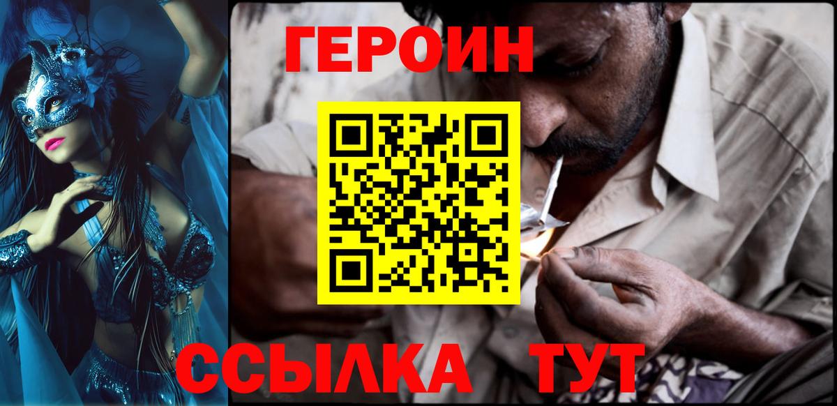 Героин VHQ Обнинск