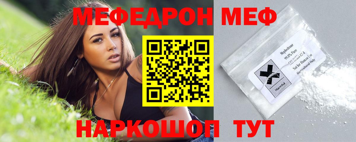 Меф Обнинск