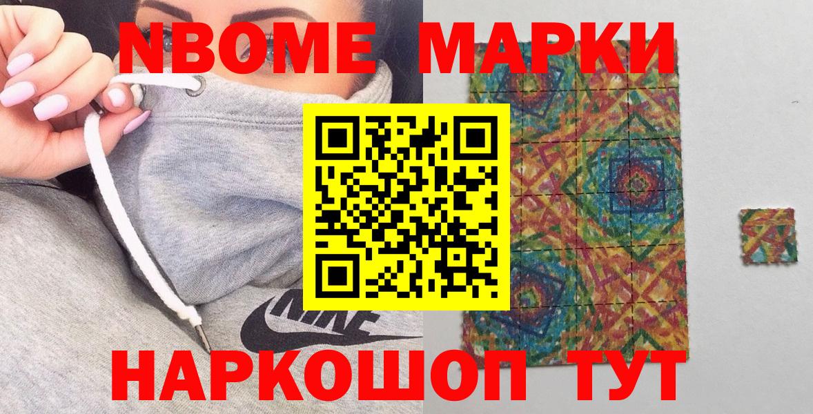 Марки NBOMe 1500мкг Обнинск